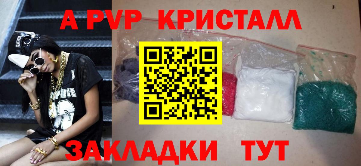 Альфа ПВП Crystall  Вход с VPN  Хабаровск  хочу   A-PVP Crystall 