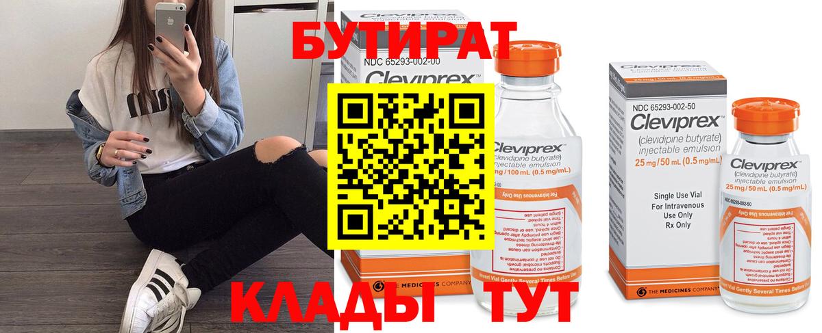 Бутират 1.4BDO Хабаровск