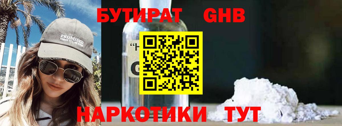 Хабаровск  БУТИРАТ бутик  БУТИРАТ  Вход с VPN 