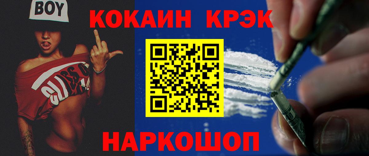 Хабаровск  COCAIN  Вход с VPN  Кокаин Колумбийский 