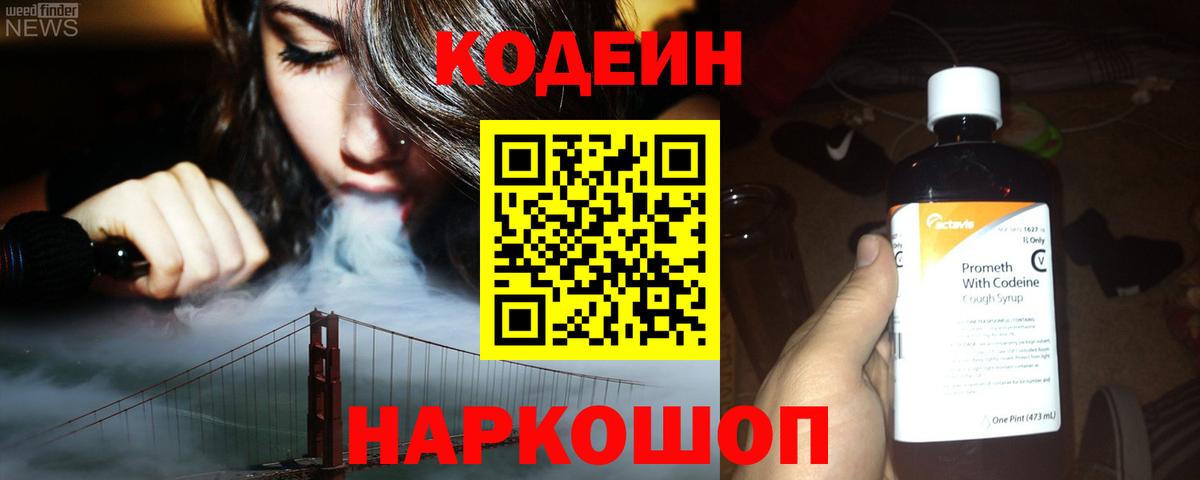 Кодеиновый сироп Lean Purple Drank  Вход с VPN  Кодеин Purple Drank  Хабаровск 