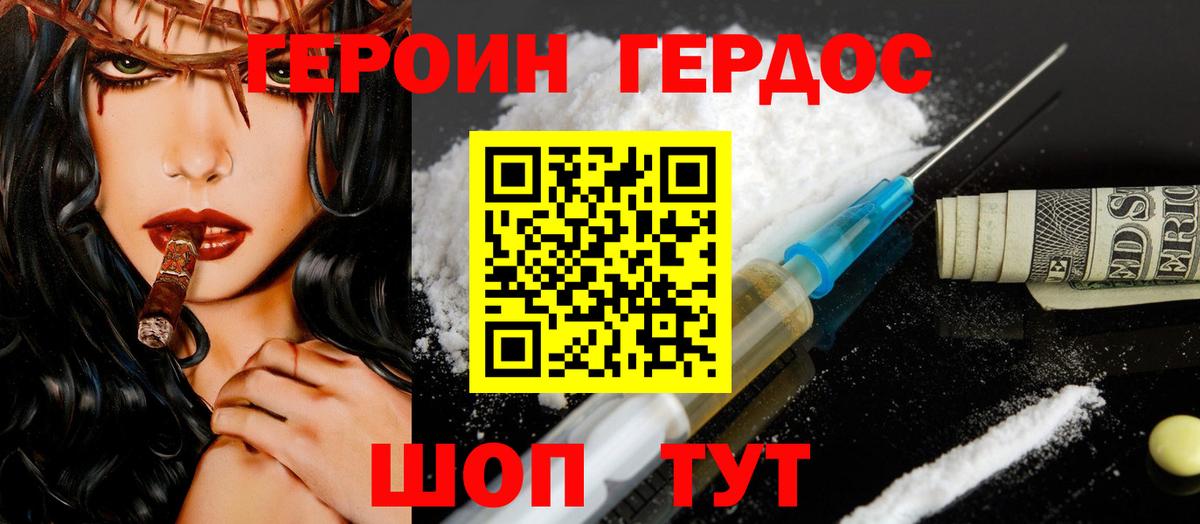 Героин  ГЕРОИН герыч  Вход с VPN  Хабаровск 