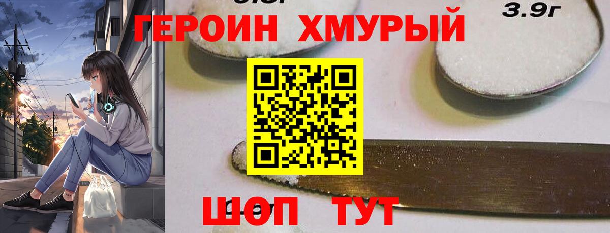ГЕРОИН VHQ Хабаровск