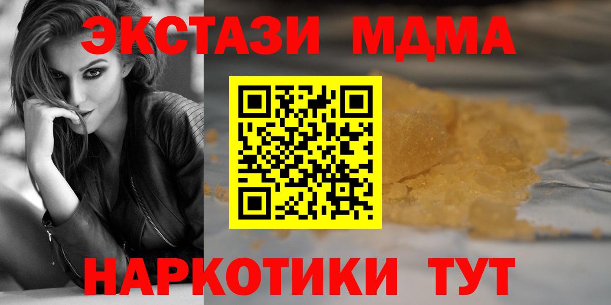 Хабаровск  MDMA crystal  MDMA VHQ  МДМА  Вход с VPN 
