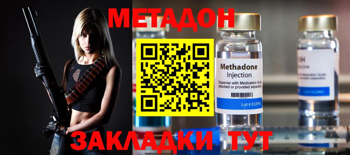 Хабаровск  МЕТАДОН methadone  Вход с VPN 