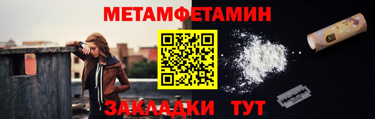 Первитин Methamphetamine Хабаровск
