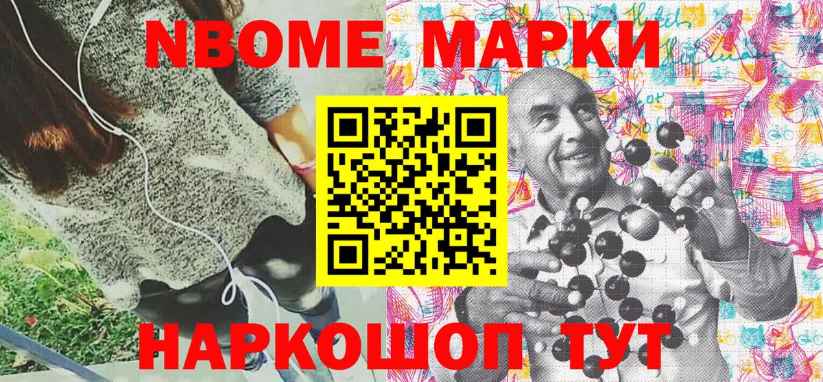 Хабаровск  Марки N-bome 1,8мг  Наркотические марки  Вход с VPN  Марки N-bome 1,8мг 